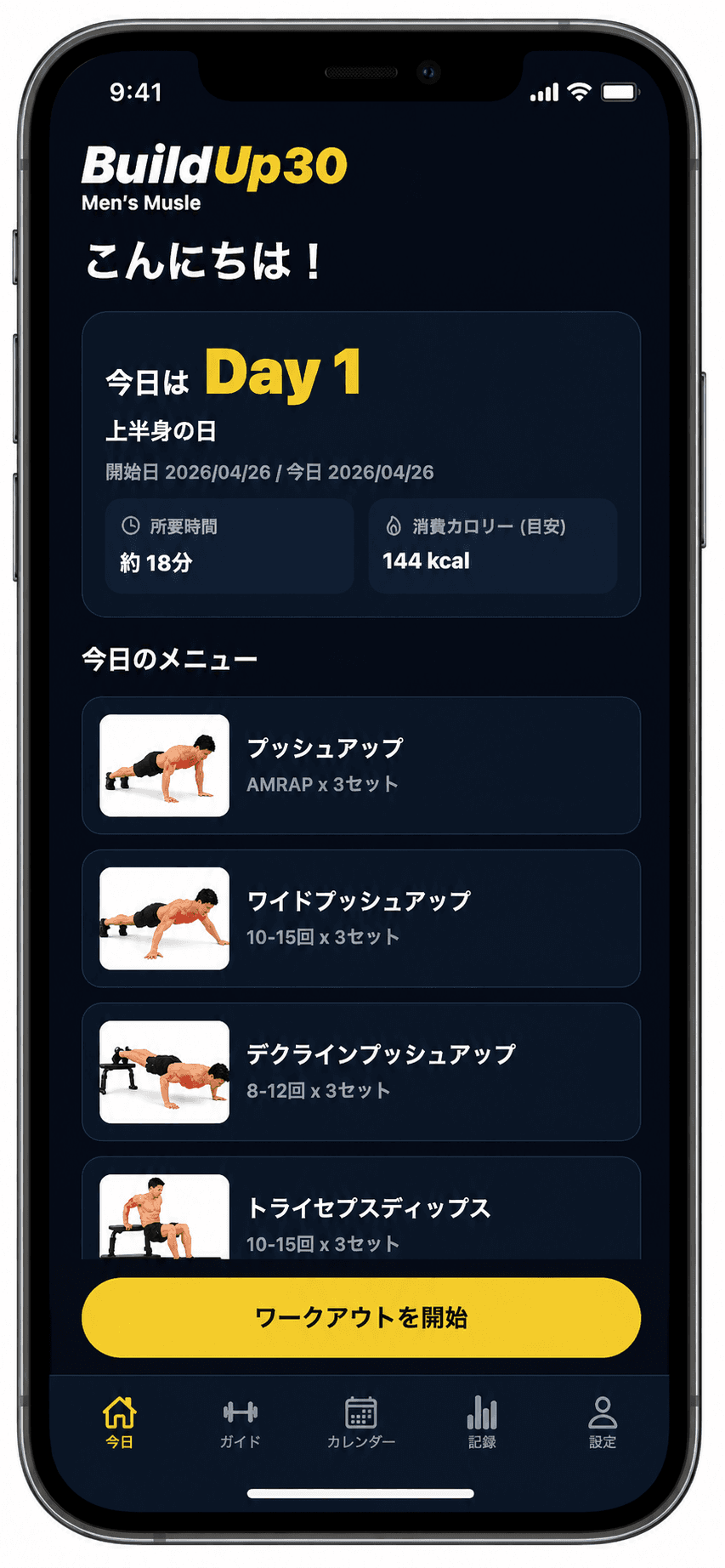 BuildUp30 ホーム画面