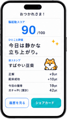 BrainUp morning result screenshot showing the brain boot score and shiba stamp reward